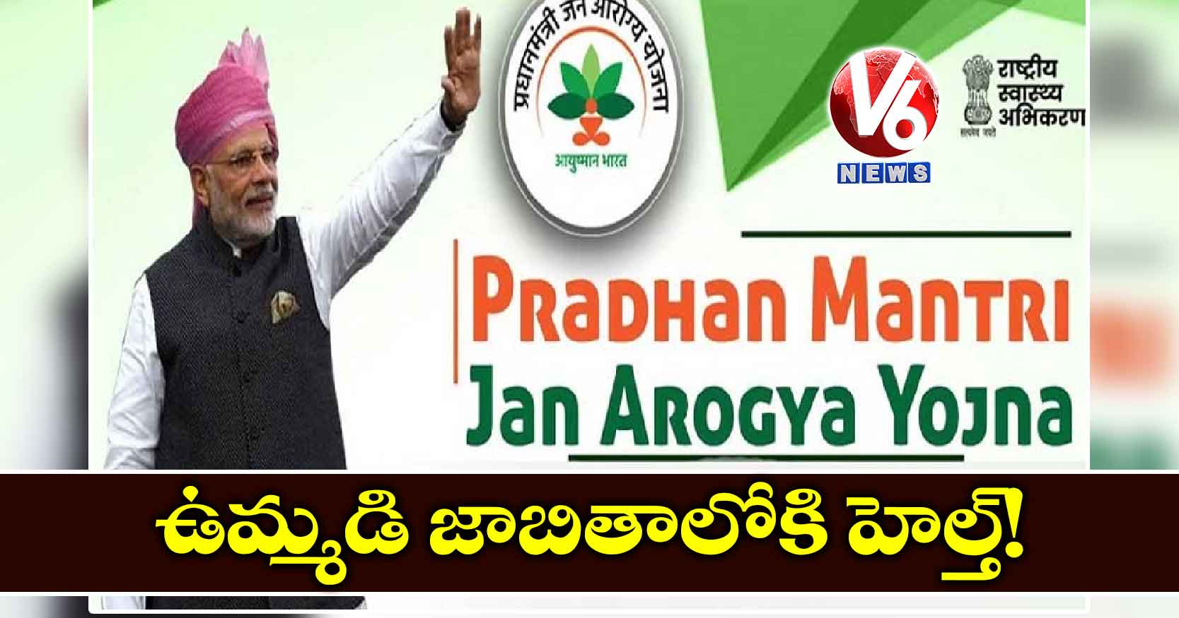 ఉమ్మడి జాబితాలోకి హెల్త్!