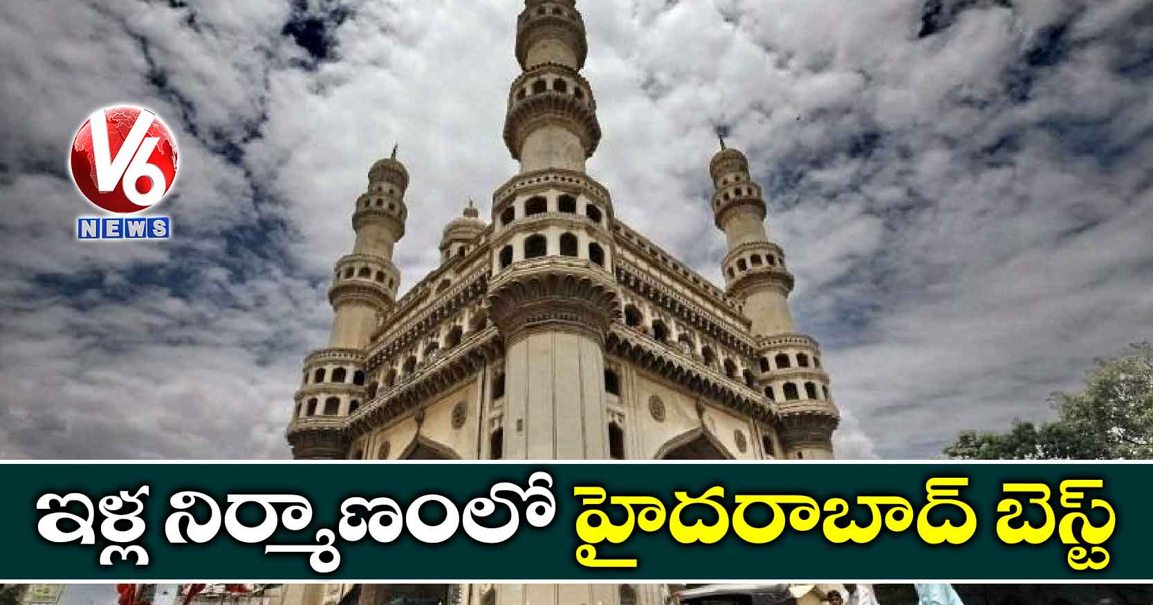 ఇళ్ల నిర్మాణంలో హైదరాబాద్ బెస్ట్