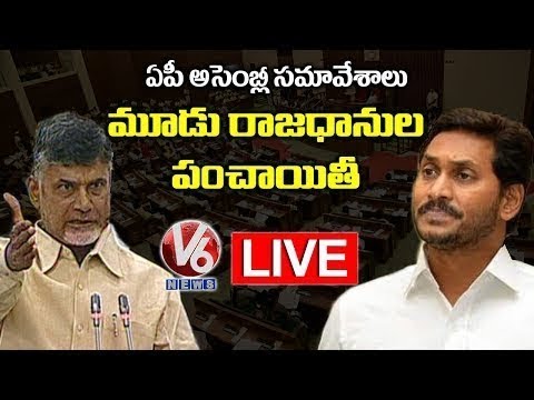 Capital War In AP Assembly Assembly Winter Session LIVE