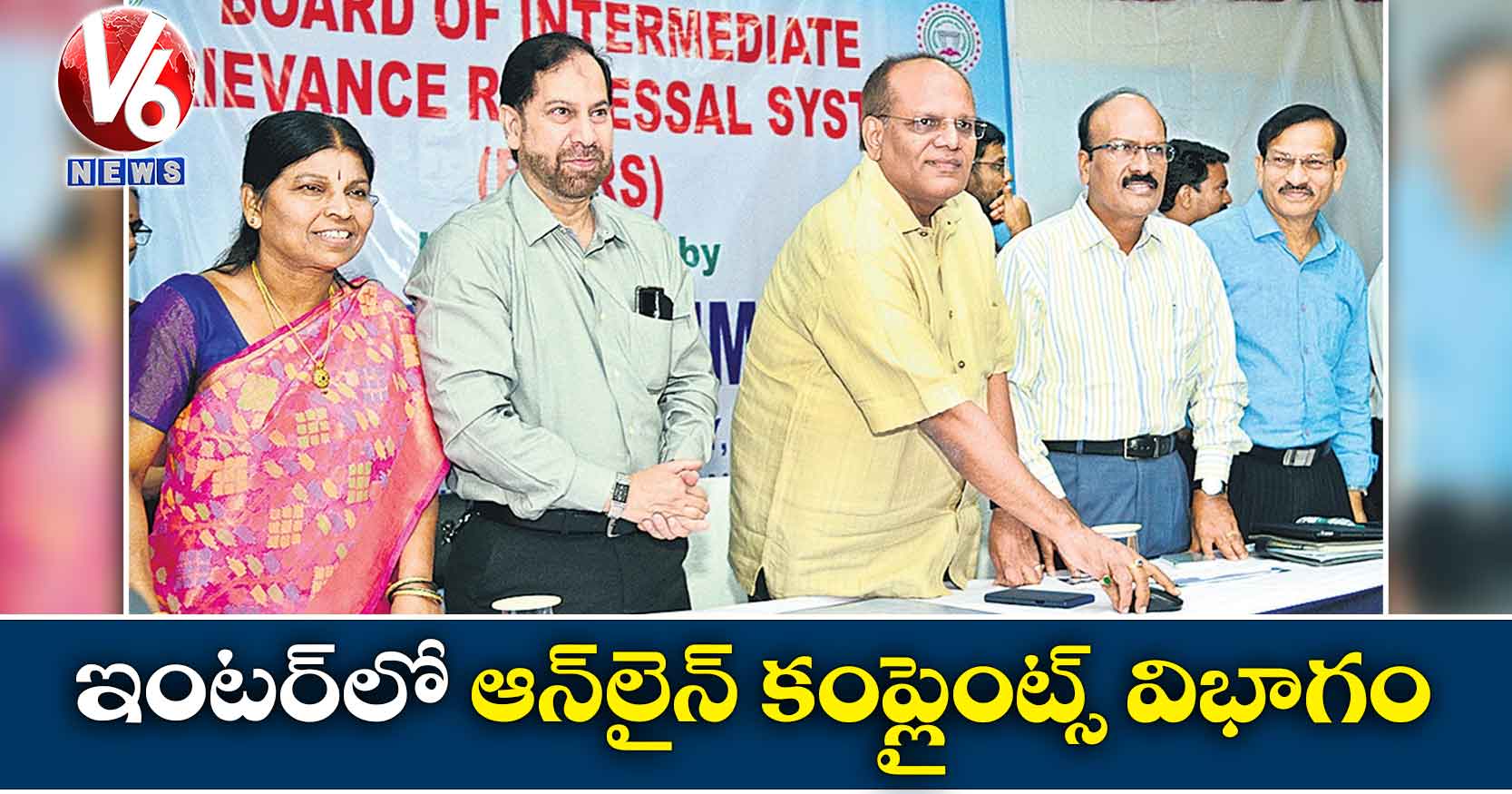 ఇంటర్లో ఆన్లైన్ కంప్లైంట్స్ విభాగం