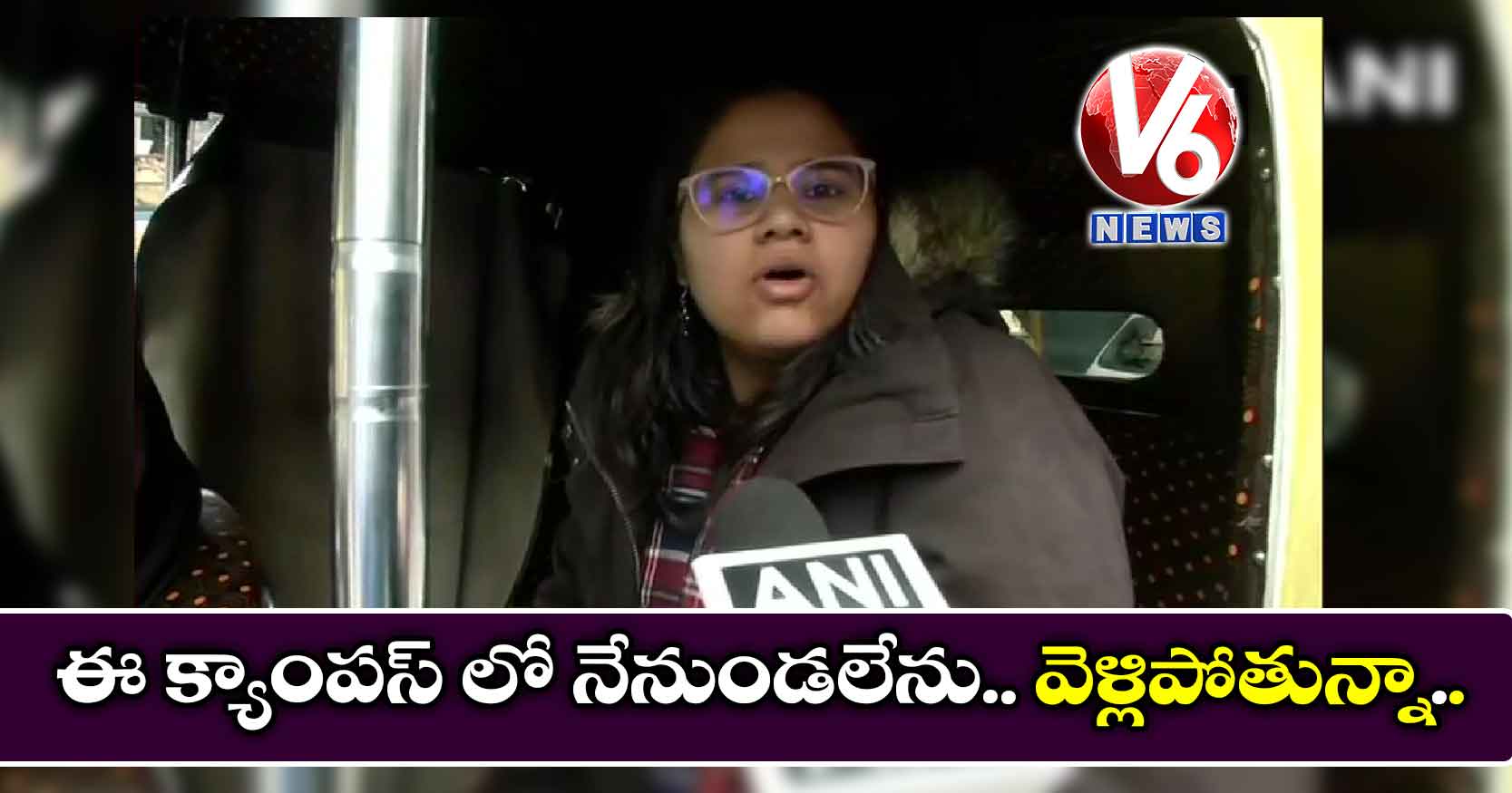 ఈ క్యాంపస్లో నేనుండలేను.. వెళ్లిపోతున్నా..