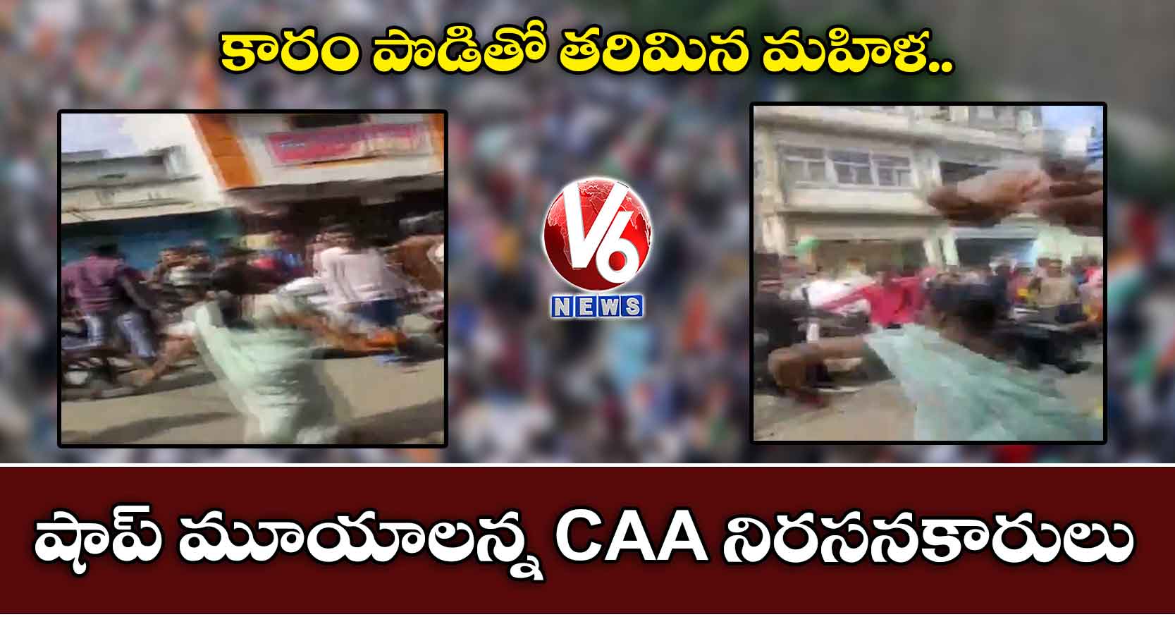 షాప్ మూయాలన్న CAA నిరసనకారులు: కారం పొడితో తరిమిన మహిళ