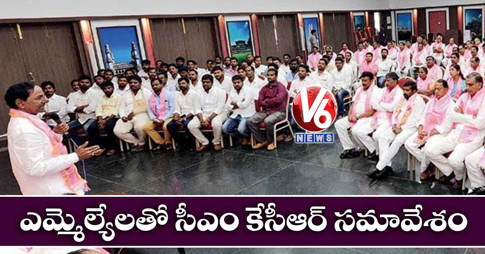ఎమ్మెల్యేలతో సీఎం కేసీఆర్ సమావేశం