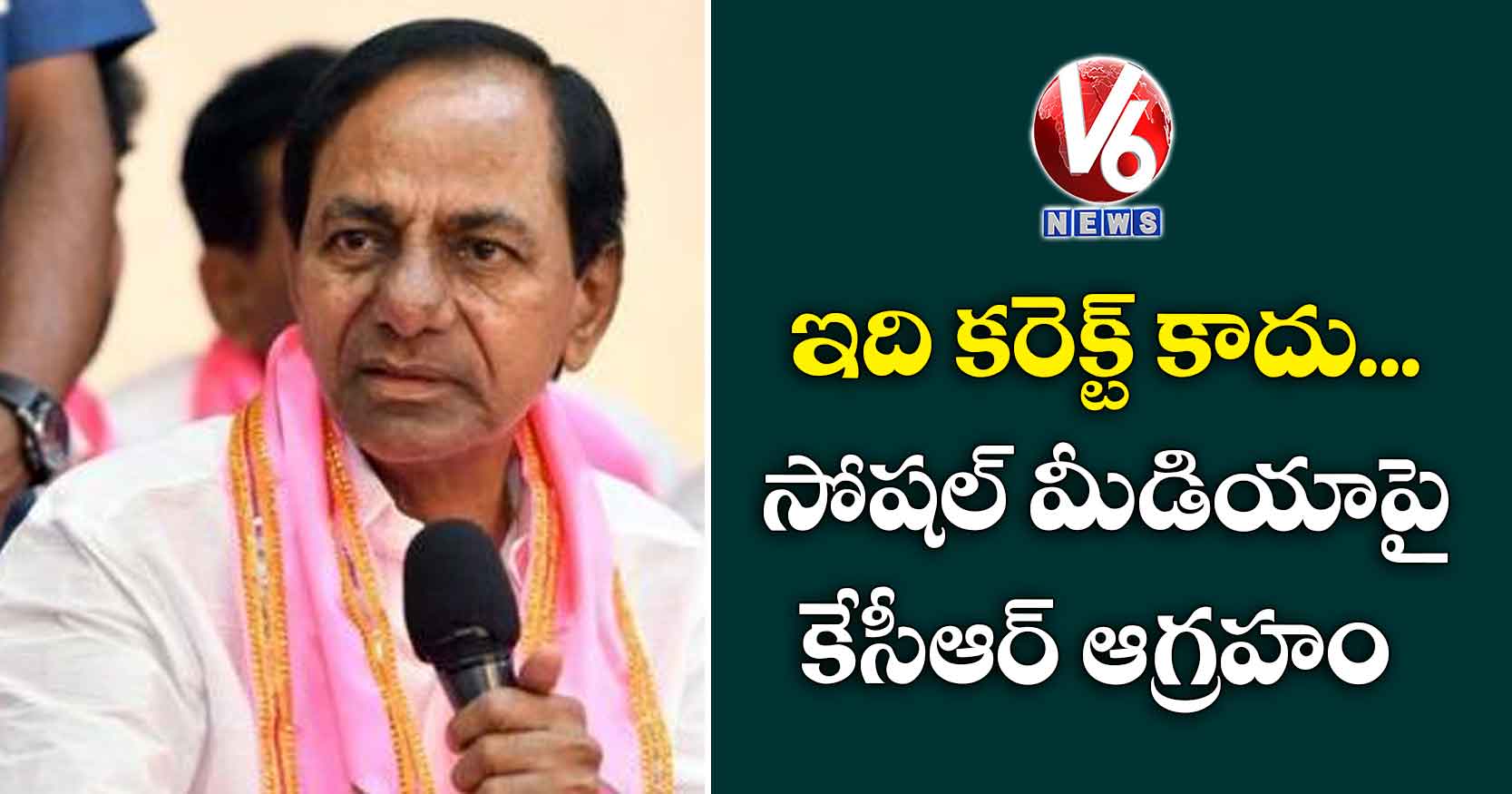 ఇది కరెక్ట్ కాదు.. సోషల్ మీడియాపై కేసీఆర్ ఆగ్రహం