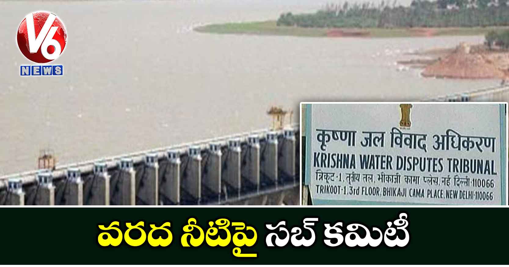 వరద నీటిపై సబ్ కమిటీ