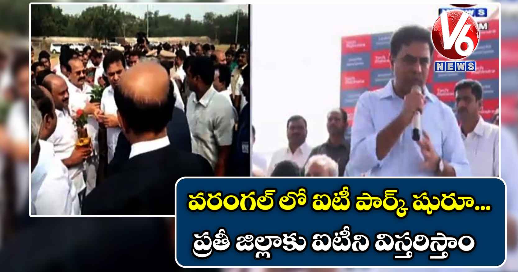 వరంగల్ లో ఐటీ పార్క్ షురూ… ప్రతీ జిల్లాకు ఐటీని విస్తరిస్తాం: కేటీఆర్