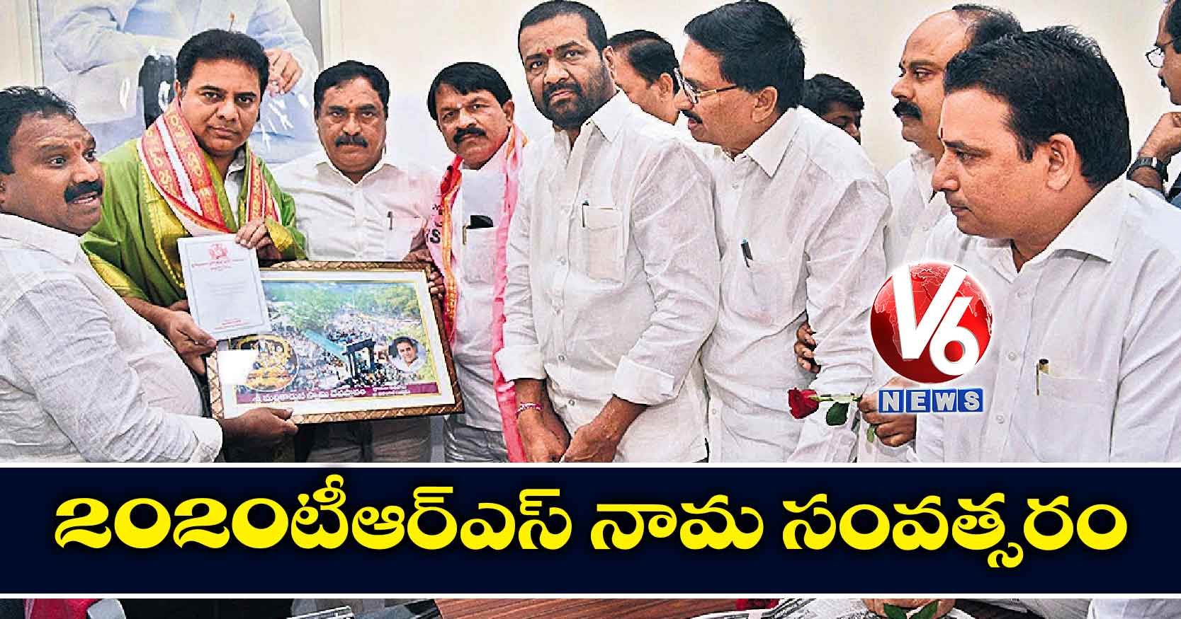 2020.. టీఆర్ఎస్ నామ సంవత్సరం