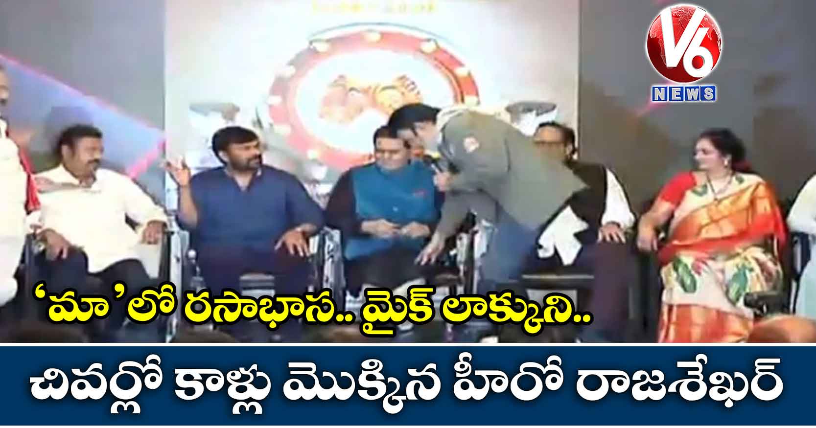 ‘మా’లో రసాభాస.. మైక్ లాక్కుని.. చివర్లో కాళ్లు మొక్కిన హీరో రాజశేఖర్