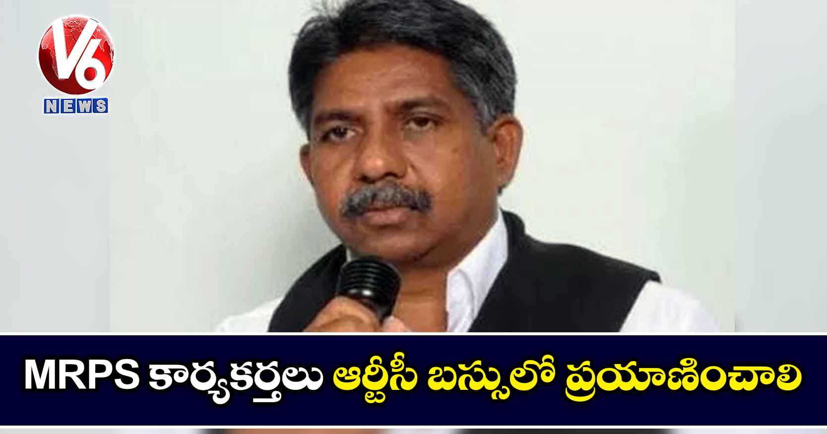 MRPS కార్యకర్తలు ఆర్టీసీ బస్సులో ప్రయాణించాలి