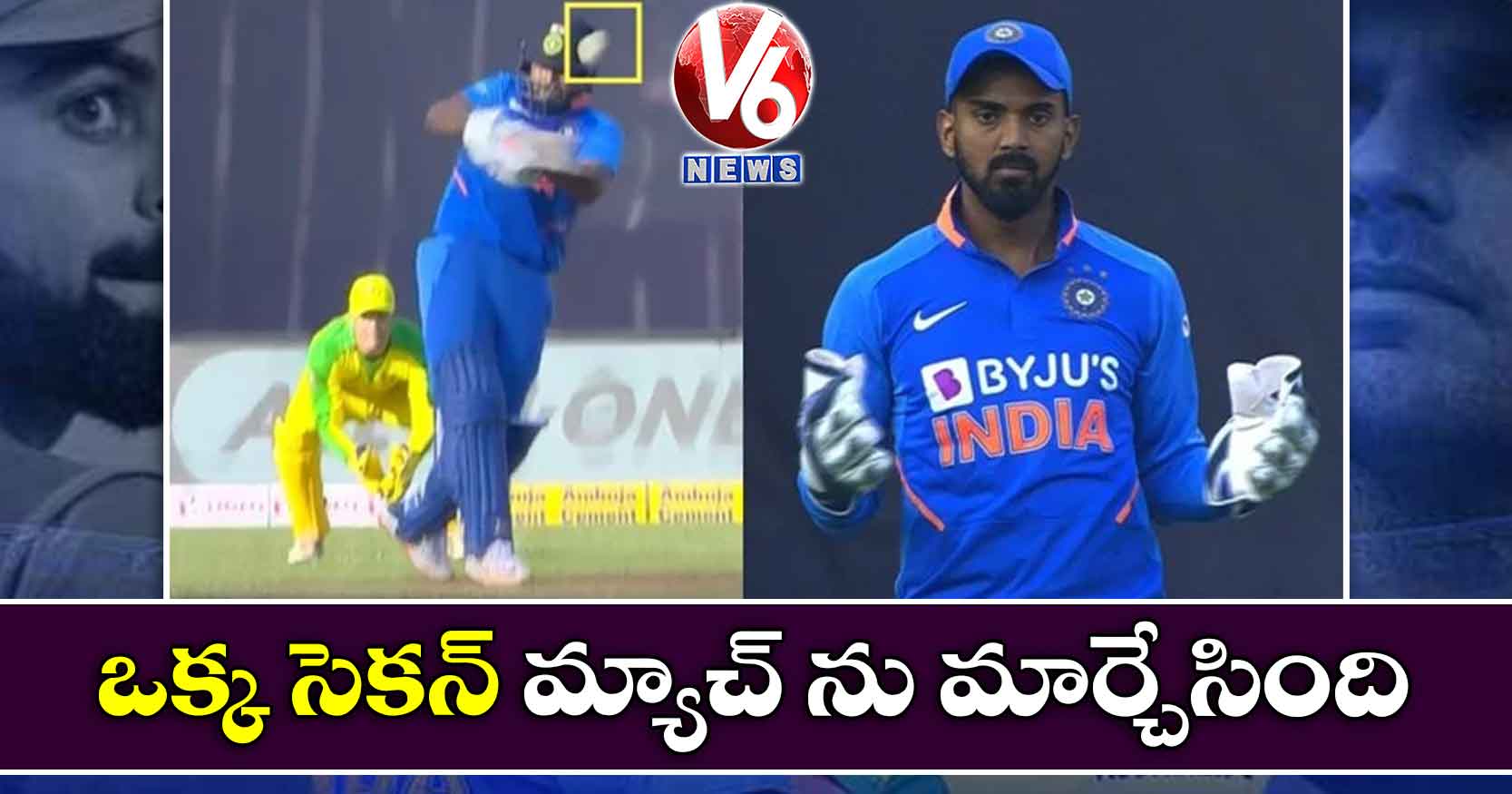 ఒక్క సెకన్ మ్యాచ్ ను మార్చేసింది