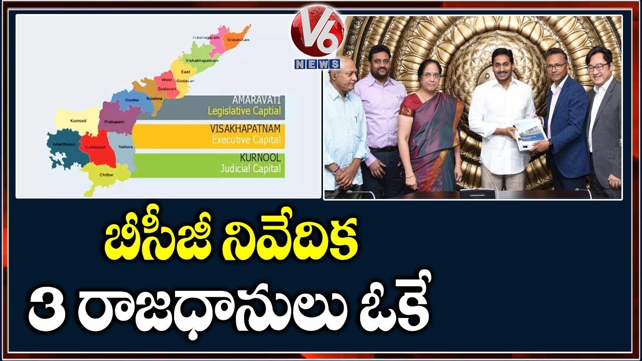 BCG Submits Report To AP Govt On 3 Capitals Concept