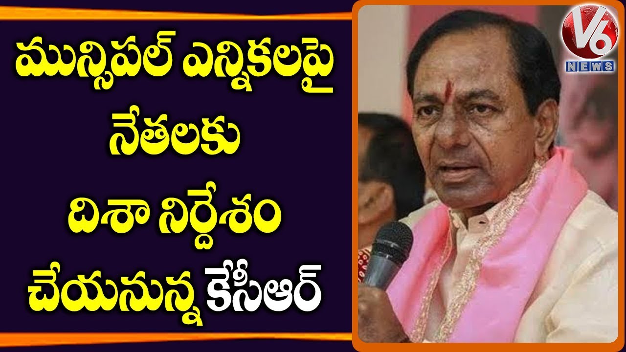 Special Report On TRS Party Meeting Over Municipal Elections CM KCR