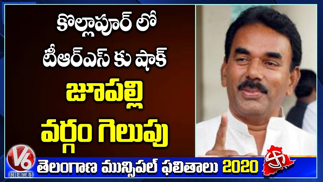 Jupally Krishna Rao Strong Comeback With TRS Rebels,Kollapur  Telangana Municipal Elections