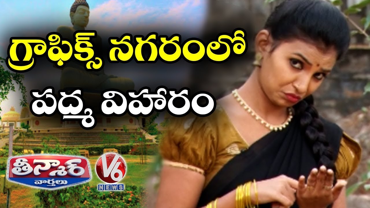 Teenmaar Padma Satire On Pawan Kalyan Comments On Amaravati Capital Development