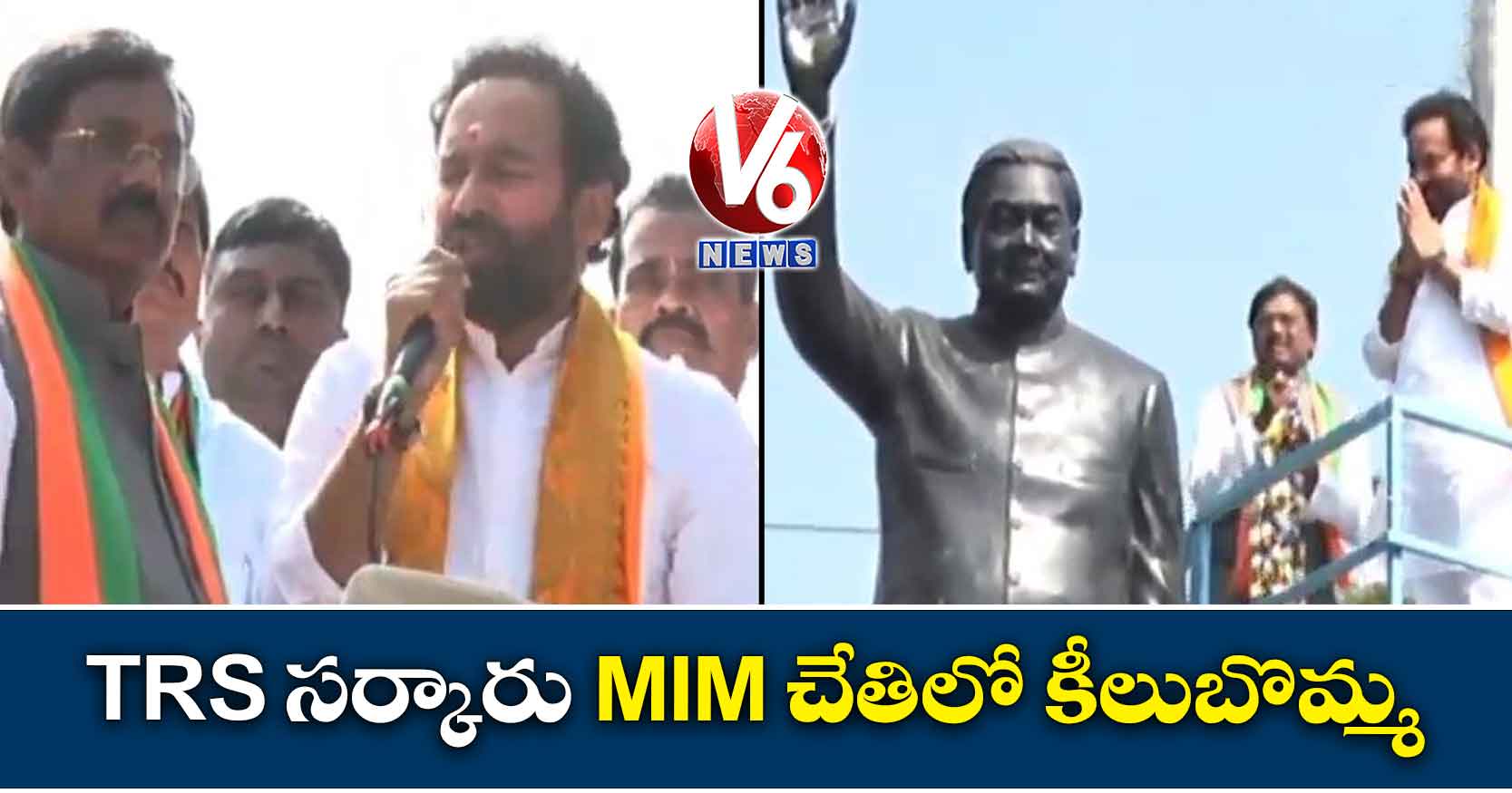 ‘TRS సర్కారు MIM చేతిలో కీలుబొమ్మ’