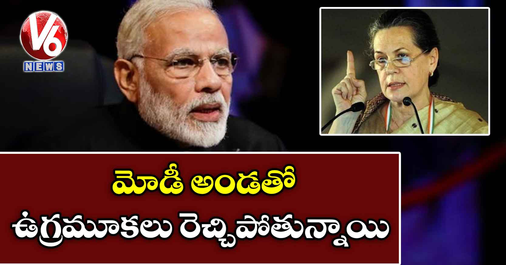 మోడీ అండతో ఉగ్రమూకలు రెచ్చిపోతున్నాయి: సోనియా గాంధీ