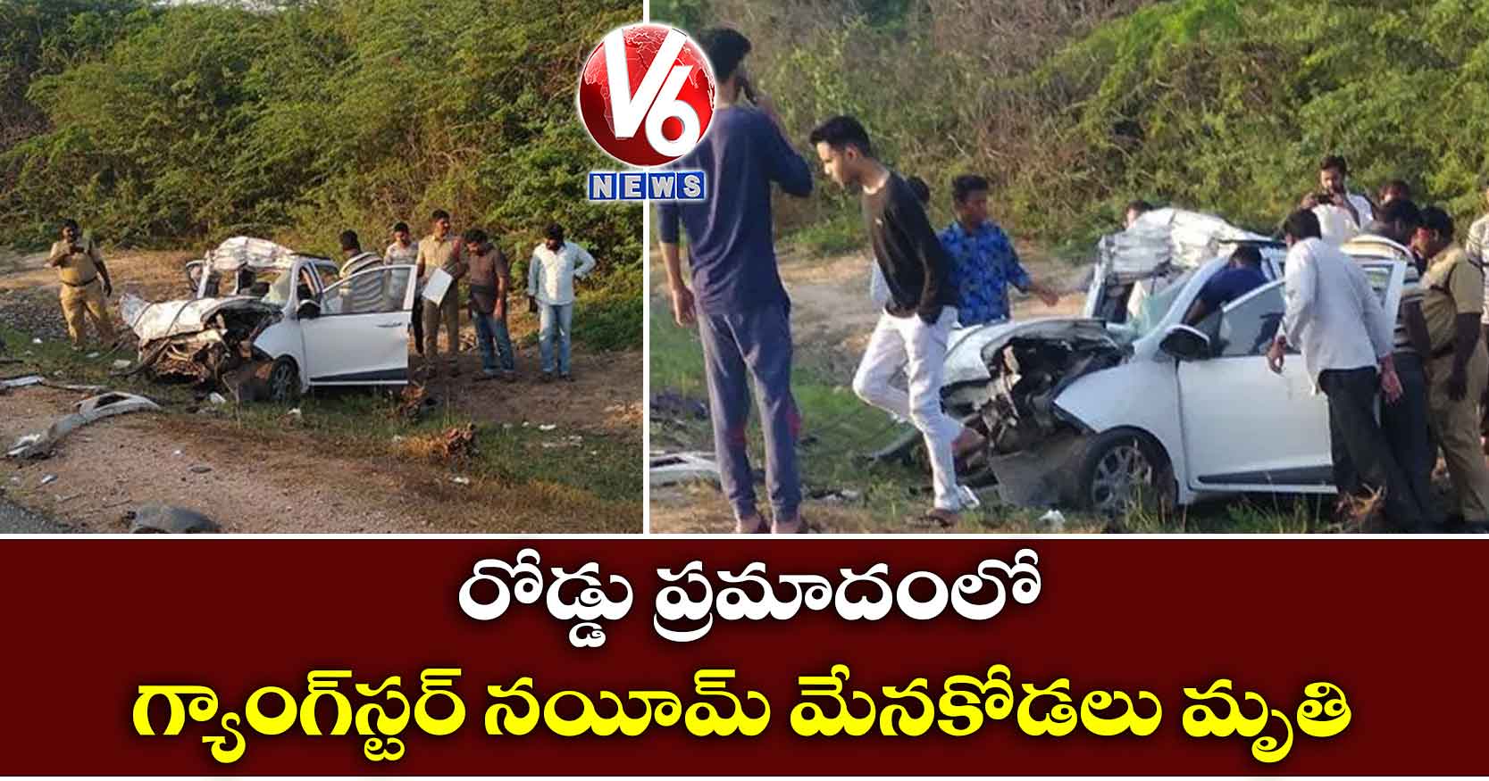 రోడ్డు ప్రమాదంలో గ్యాంగ్స్టర్ నయీమ్ మేనకోడలు మృతి
