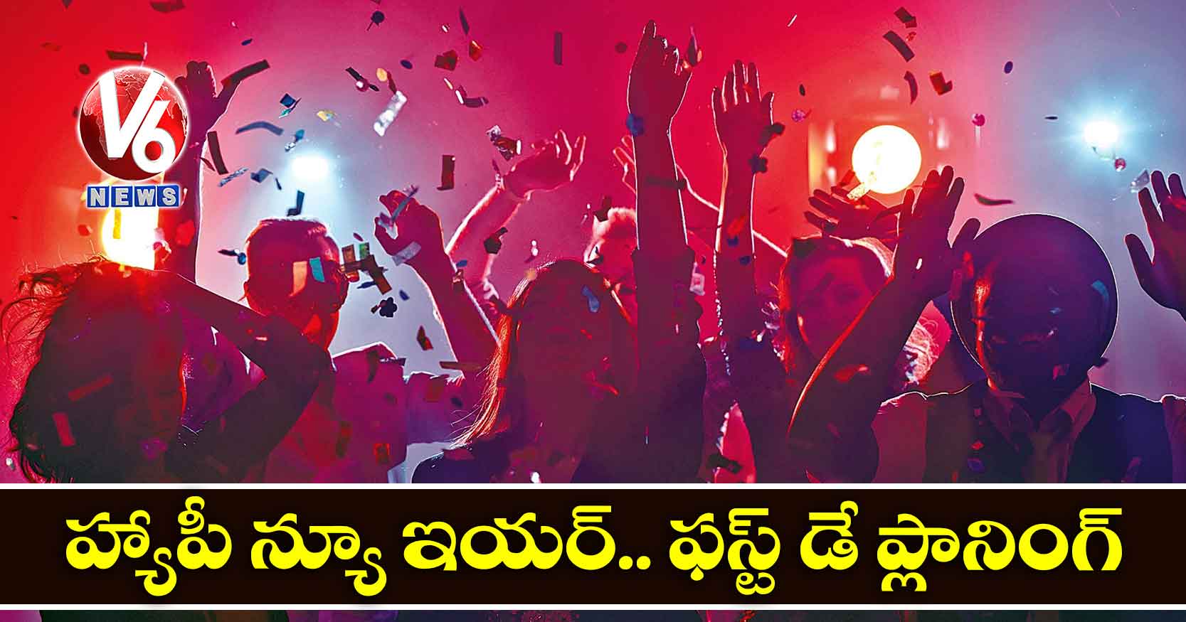 హ్యాపీ న్యూ ఇయర్.. ఫస్ట్ డే ప్లానింగ్