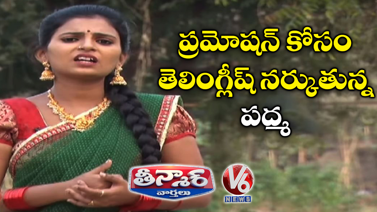 Teenmaar Padma Satires On Palamuru Municipal Chairman