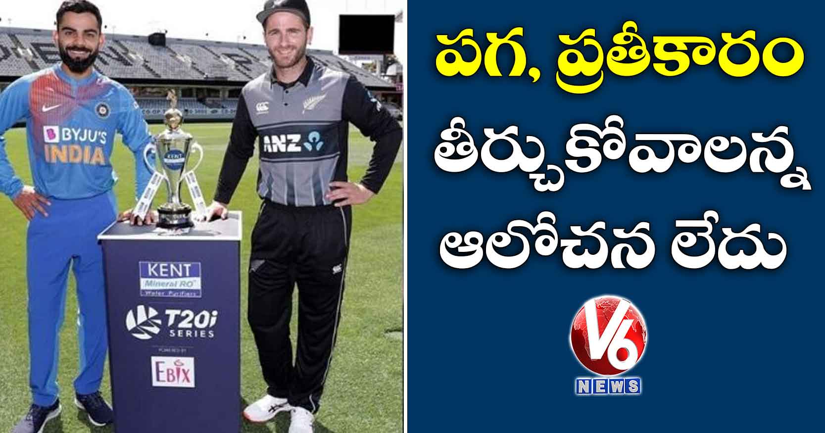 పగ, ప్రతీకారం తీర్చుకోవాలన్న ఆలోచన లేదు