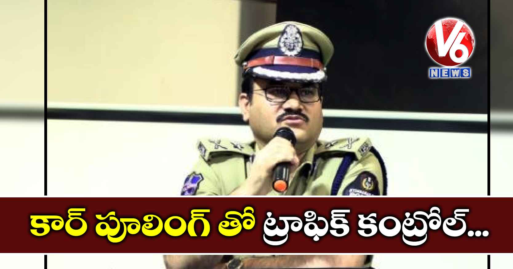 కార్ పూలింగ్ తో ట్రాఫిక్ కంట్రోల్..