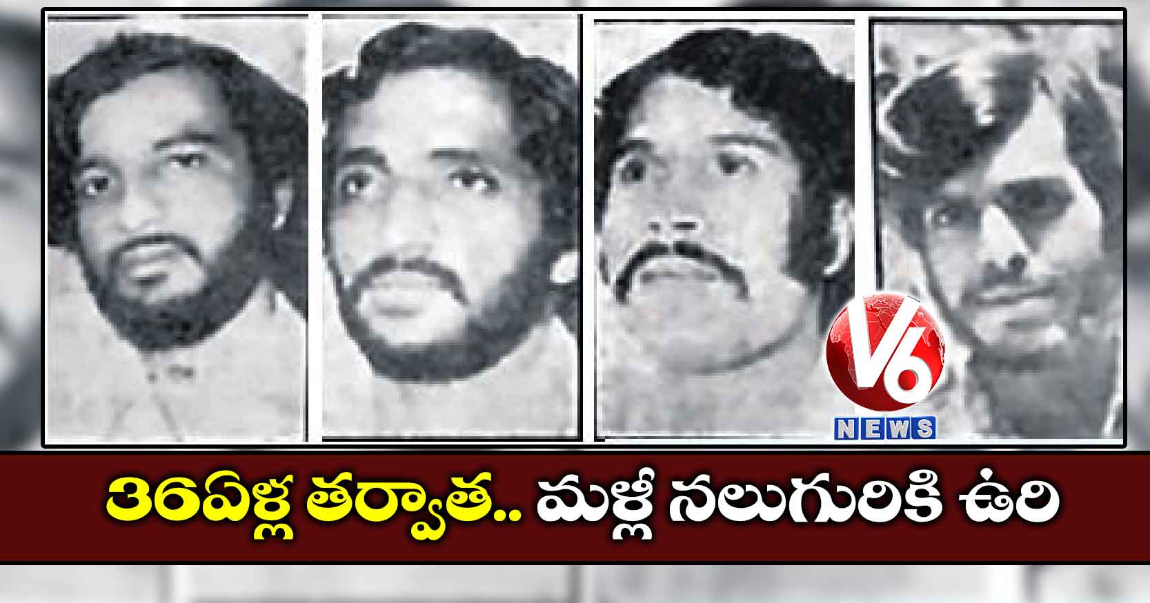 36 ఏళ్ల తర్వాత.. మళ్లీ నలుగురికి ఉరి
