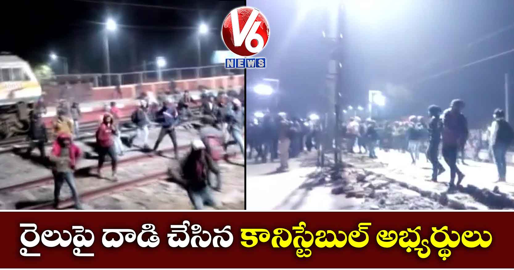 రైలుపై దాడి చేసిన కానిస్టేబుల్ అభ్యర్థులు
