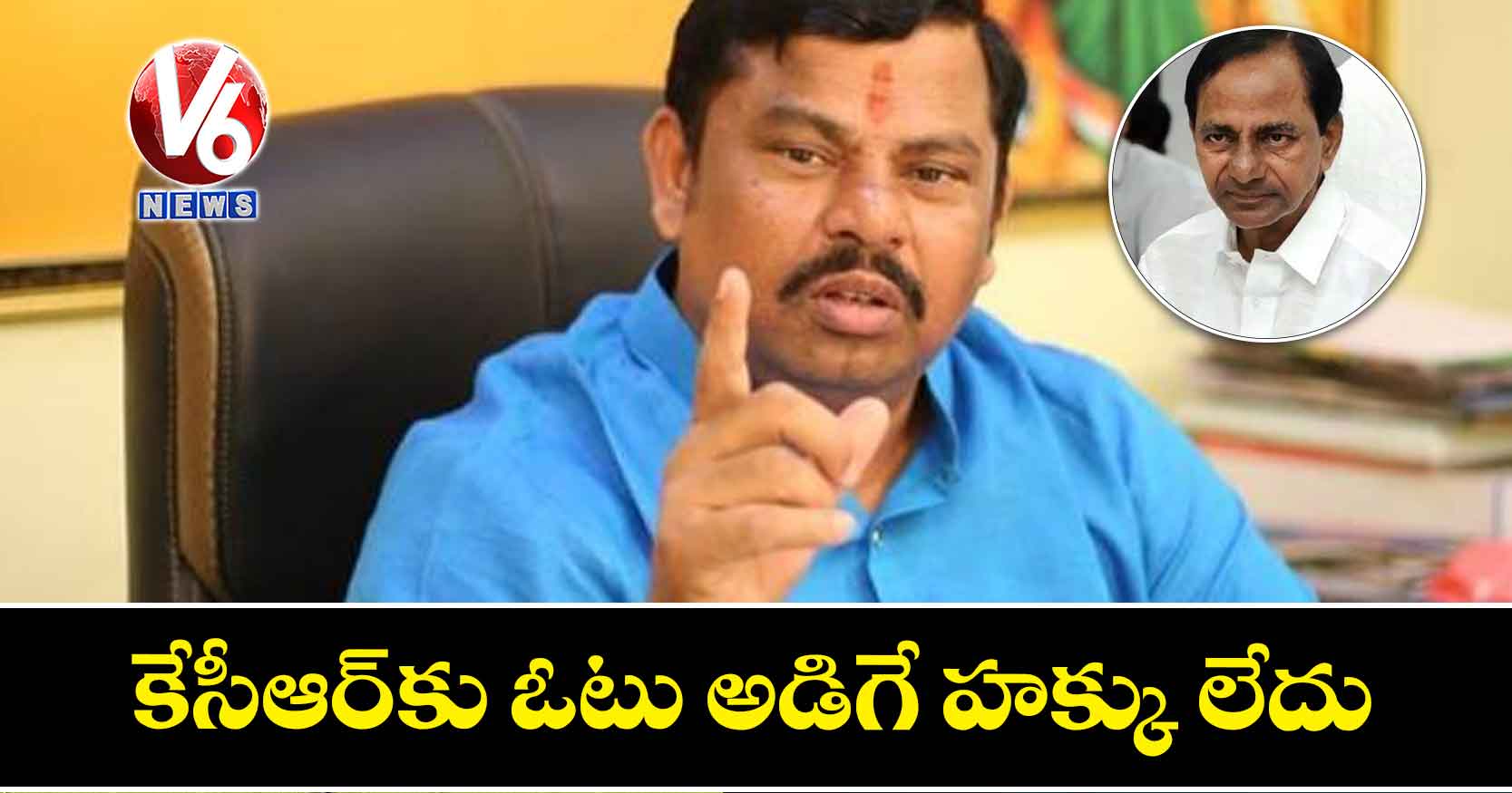 కేసీఆర్కు ఓటు అడిగే హక్కు లేదు