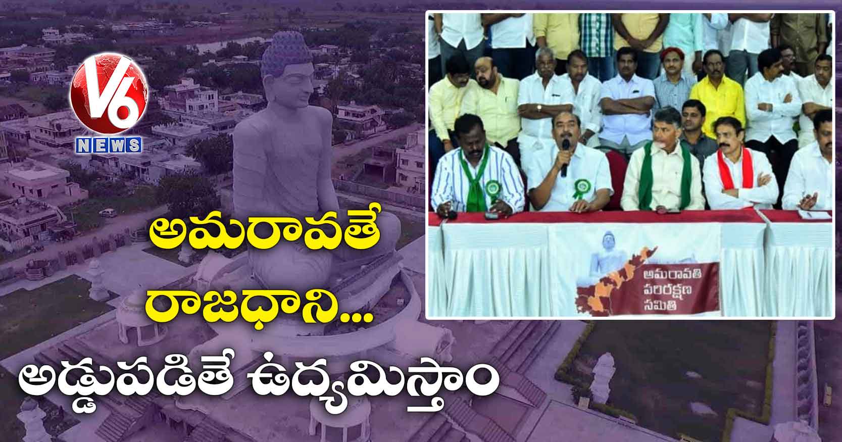 అమరావతే రాజధాని.. అడ్డుపడితే ఉద్యమిస్తాం