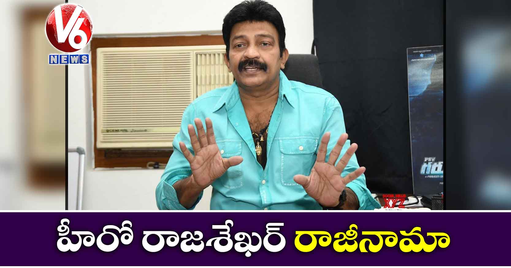 హీరో రాజశేఖర్ రాజీనామా
