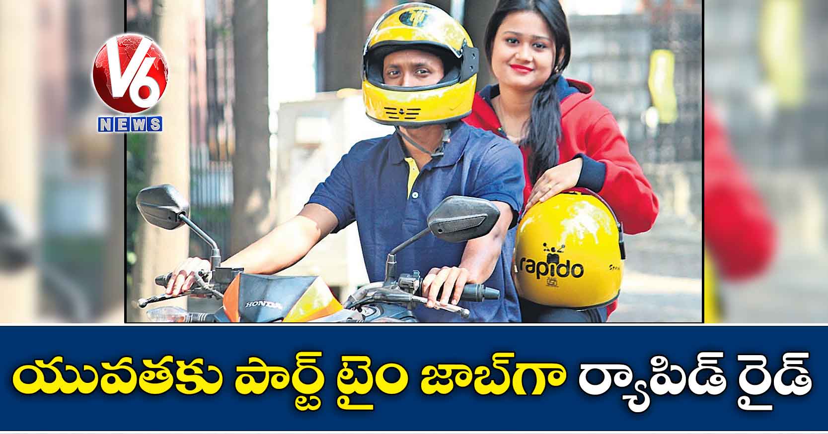 యువతకు పార్ట్ టైం జాబ్గా ర్యాపిడ్ రైడ్