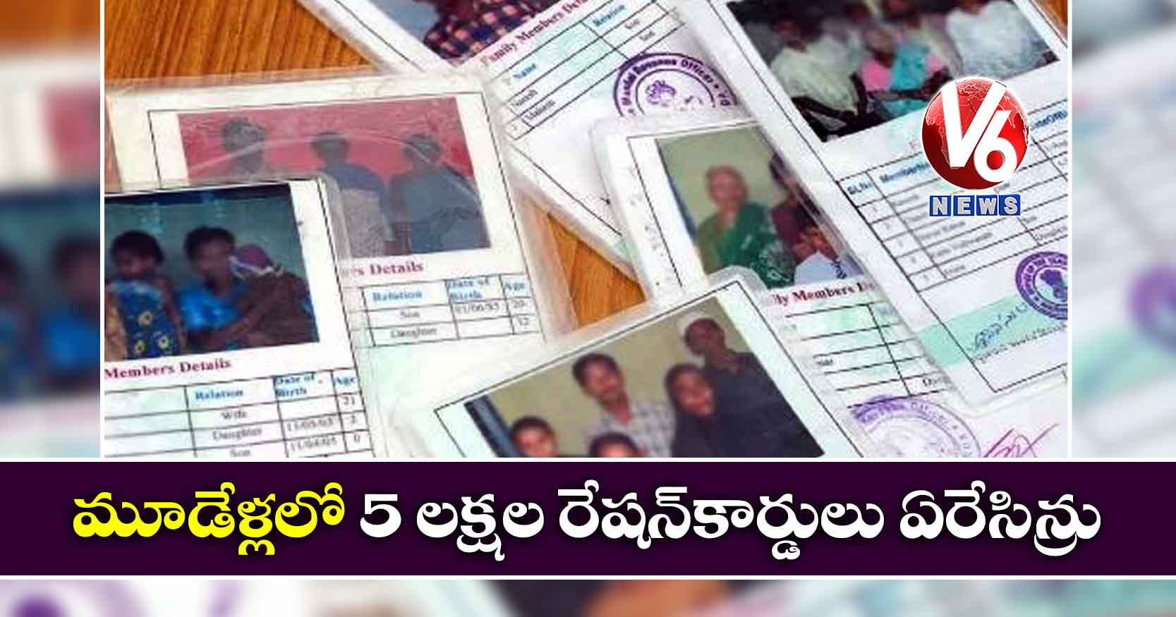 మూడేళ్లలో 5 లక్షల రేషన్కార్డులు ఏరేసిన్రు