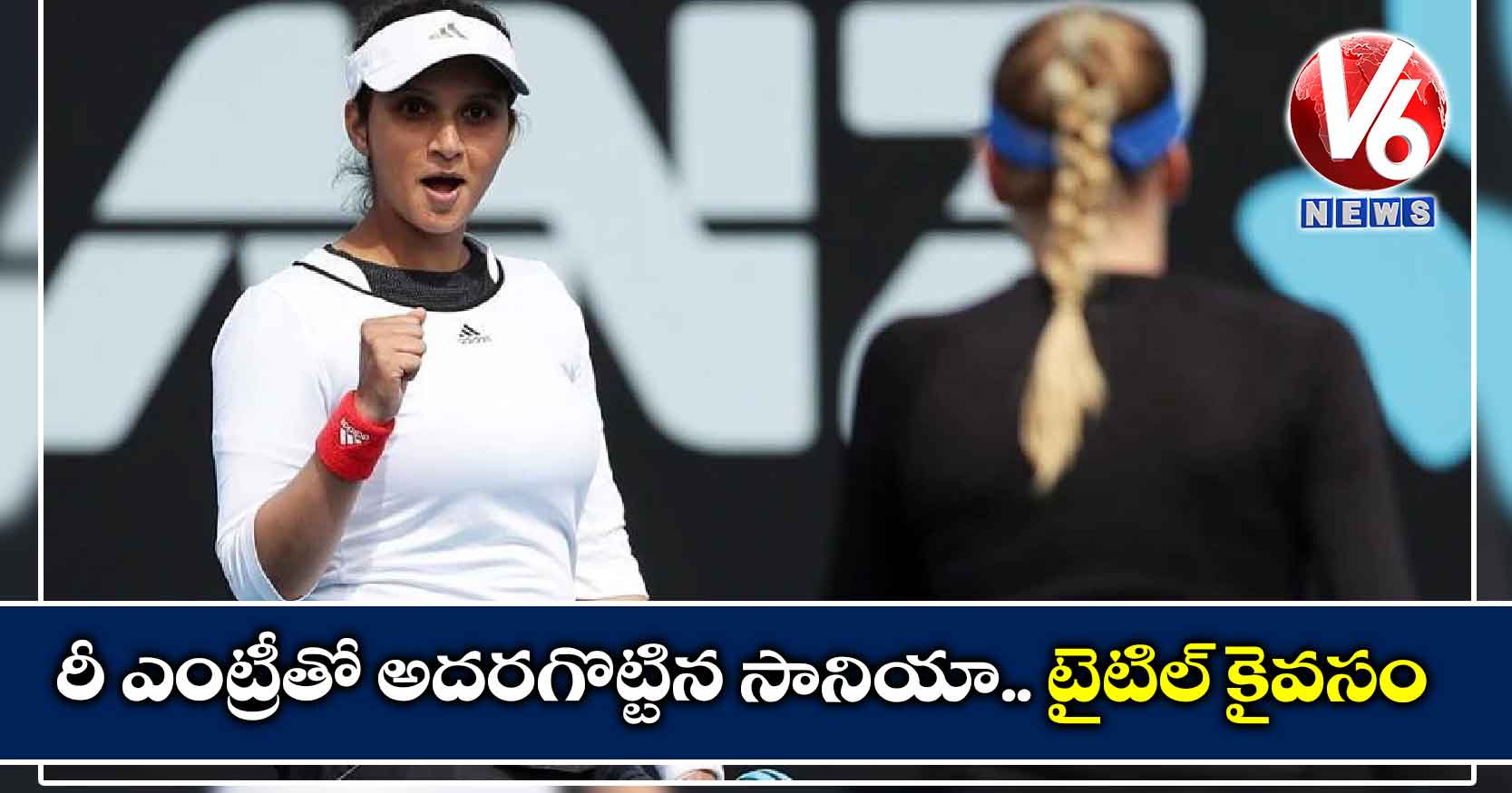 రీ ఎంట్రీతో అదరగొట్టిన సానియా.. టైటిల్ కైవసం