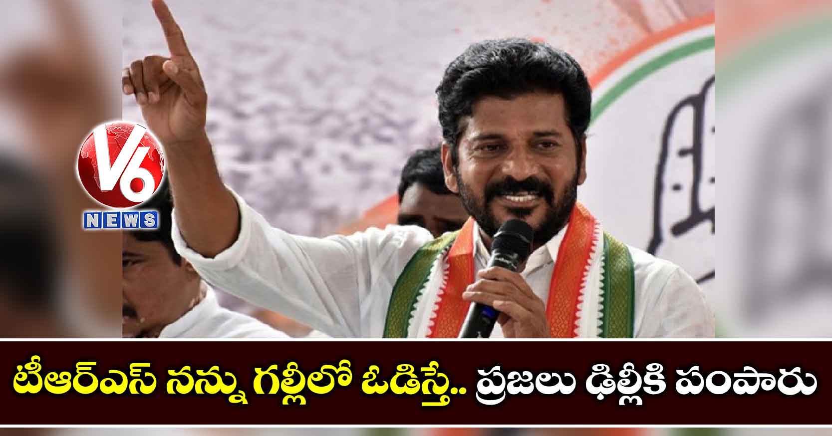 టీఆర్ఎస్ నన్ను గల్లీలో ఓడిస్తే.. ప్రజలు ఢిల్లీకి పంపారు: ఎంపీ రేవంత్ రెడ్డి