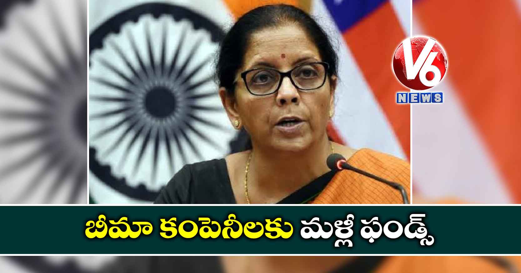 బీమా కంపెనీలకు మళ్లీ ఫండ్స్
