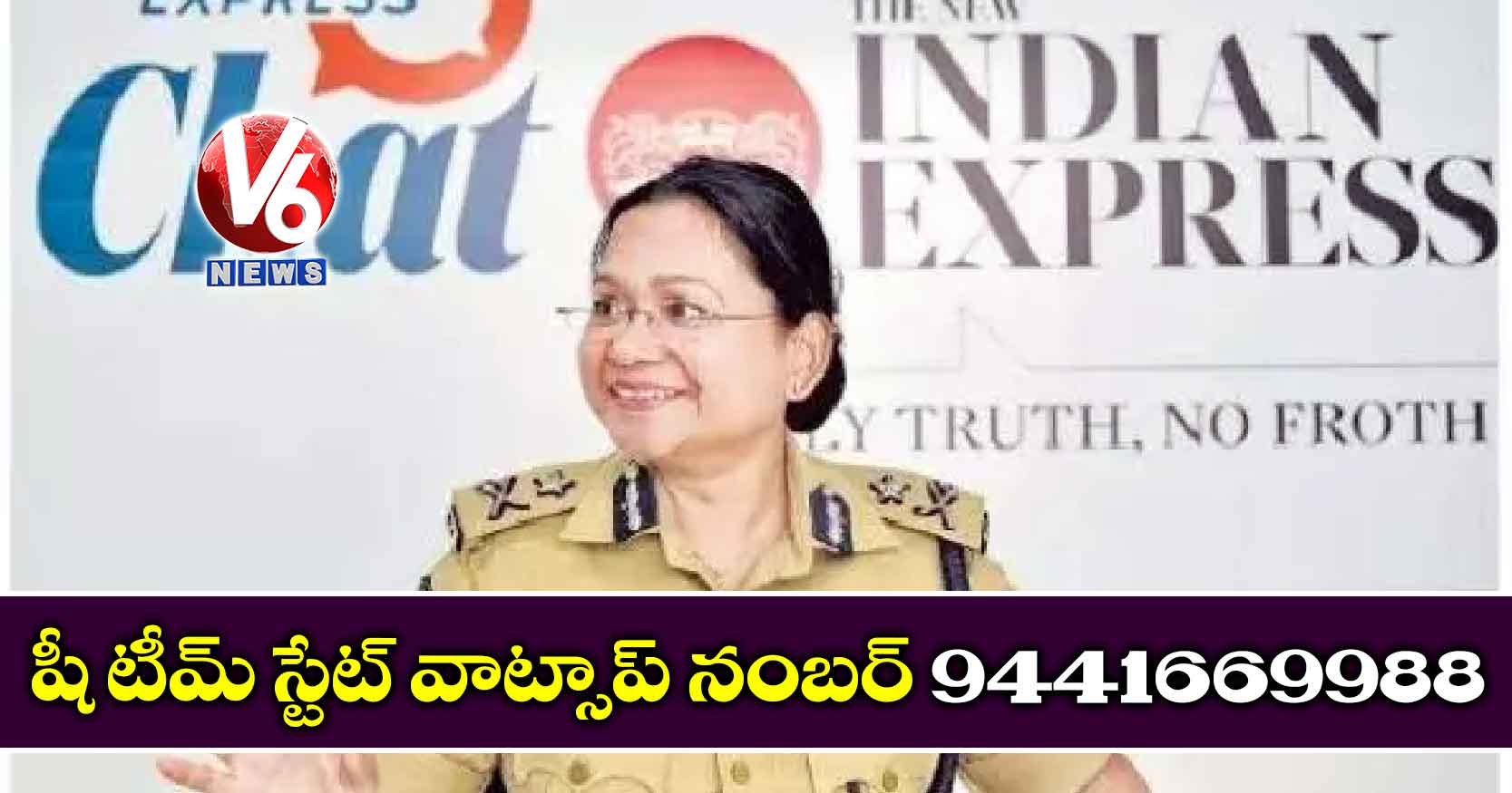 షీ టీమ్ స్టేట్ వాట్సాప్ నంబర్ 9441669988