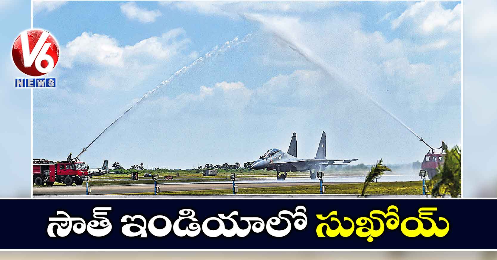 సౌత్ ఇండియాలో  ‘సుఖోయ్’