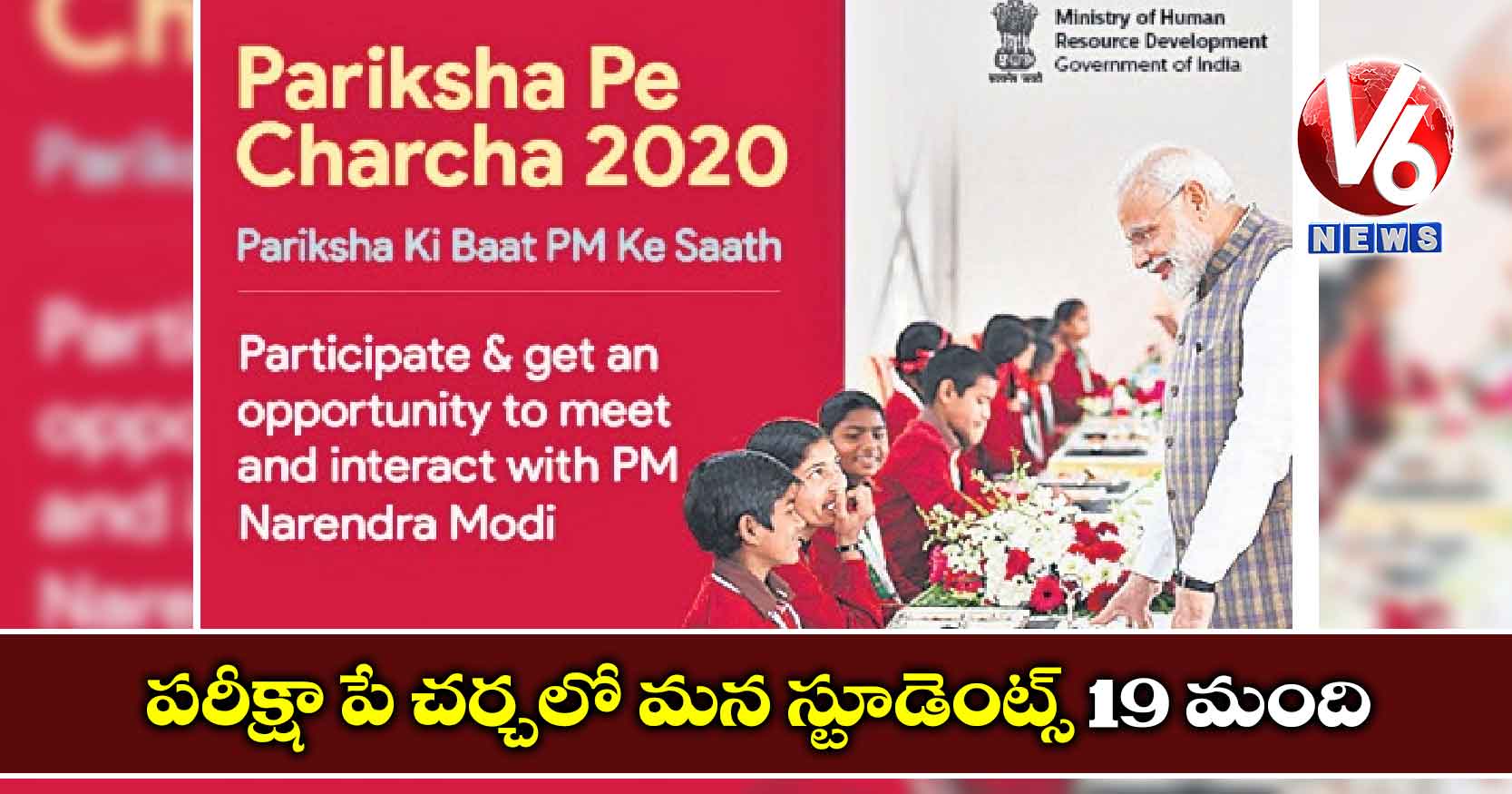 పరీక్షా పే చర్చలో మన స్టూడెంట్స్​ 19 మంది