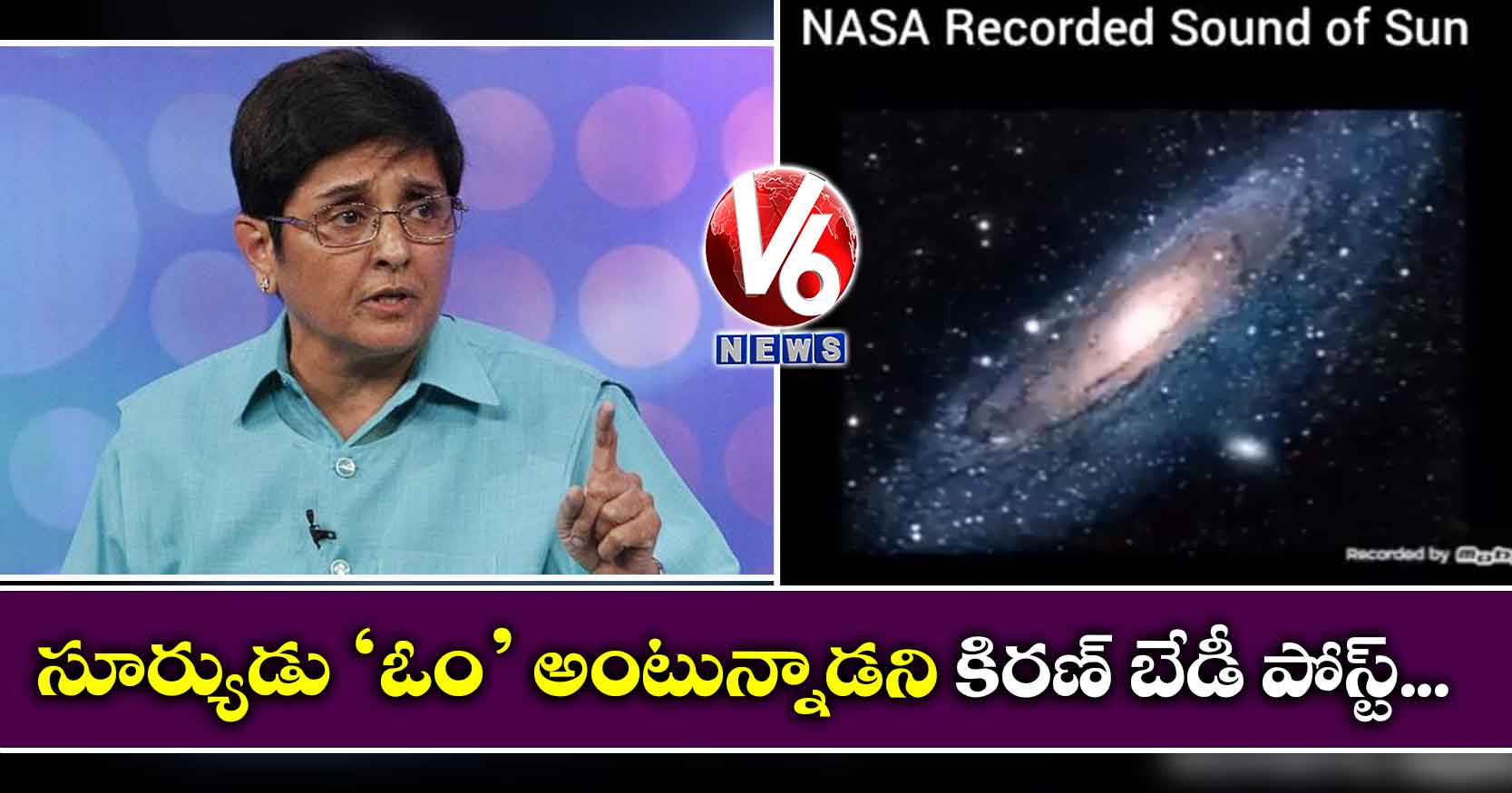 సూర్యుడు ‘ఓం‘ అంటున్నాడని కిరణ్ బేడీ పోస్ట్..