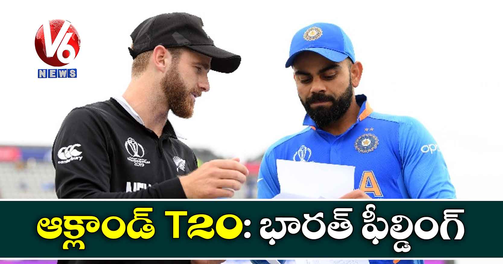 ఆక్లాండ్ T20: భారత్ ఫీల్డింగ్