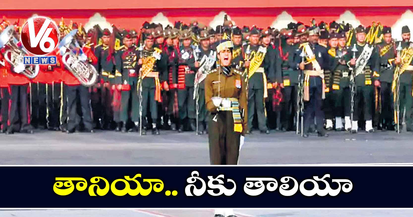 తానియా..  నీకు తాలియా
