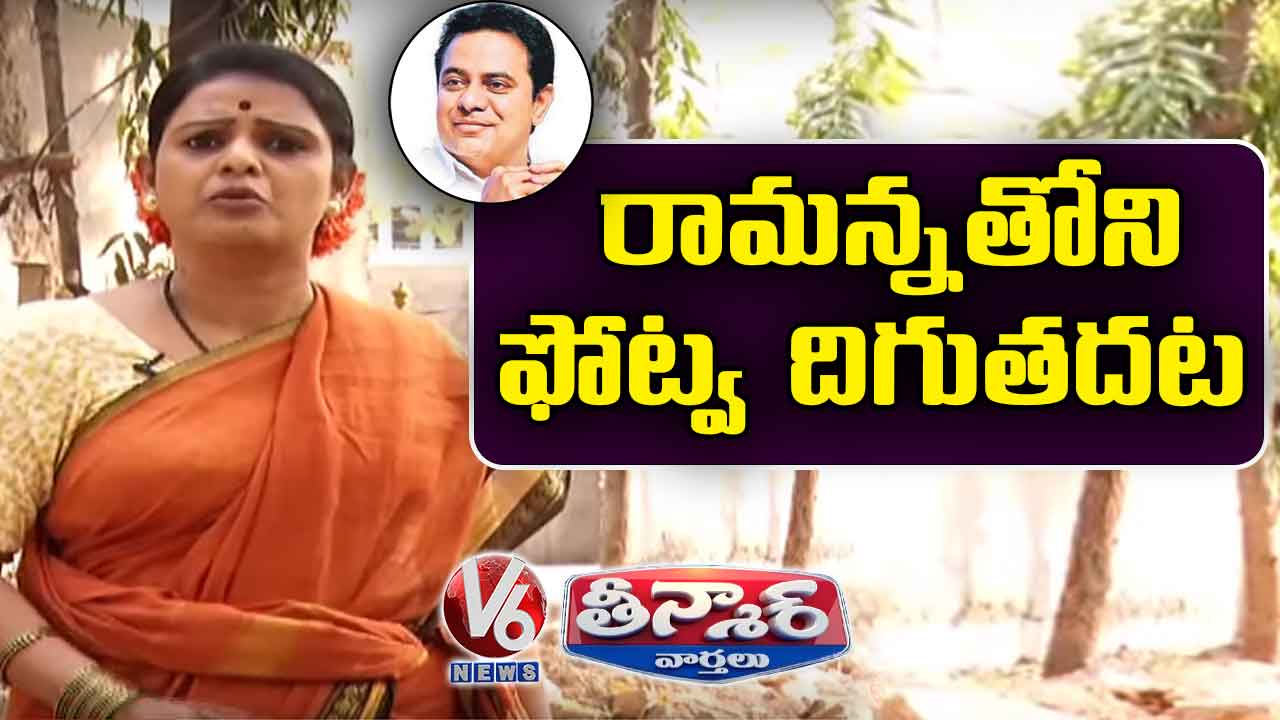 Chandravva To Take Selfies With KTR | Teenmaar News