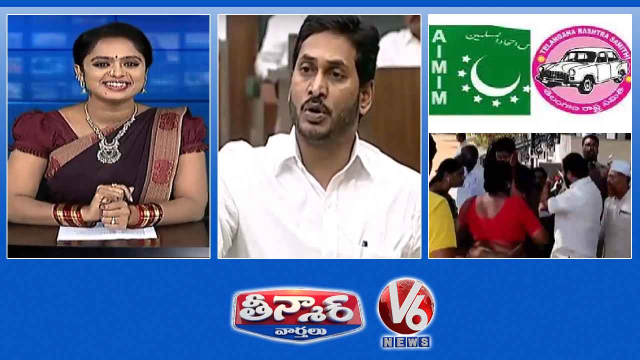 Municipal Elections Polling Ends | AIMIM,TRS Friendship | YCP Vs TDP In Assembly