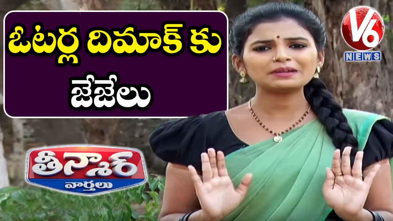 Padma Appreciate Telangana Voter Over Municipal Election Results | Teenmaar News