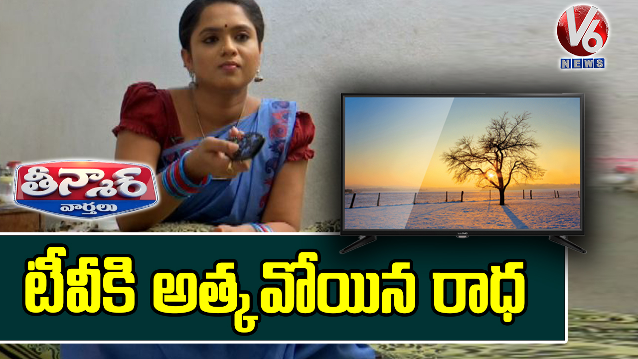 Radha Sticked To TV While Watching Movies | Conversation With Padma | Teenmaar News