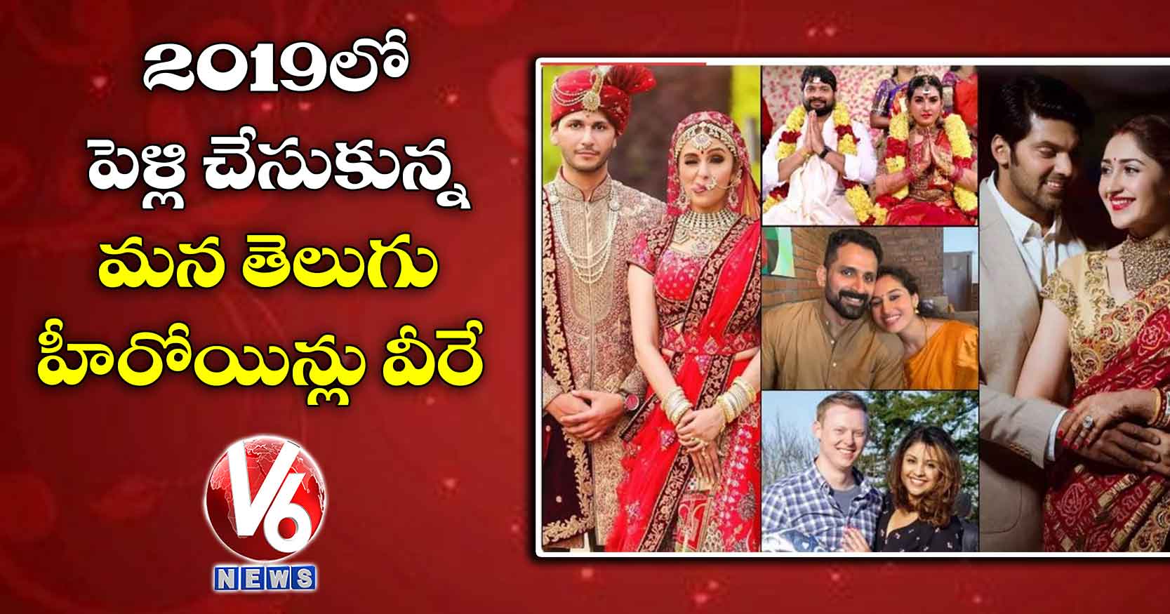 2019 లో పెళ్లి చేసుకున్న మన తెలుగు హీరోయిన్లు వీరే