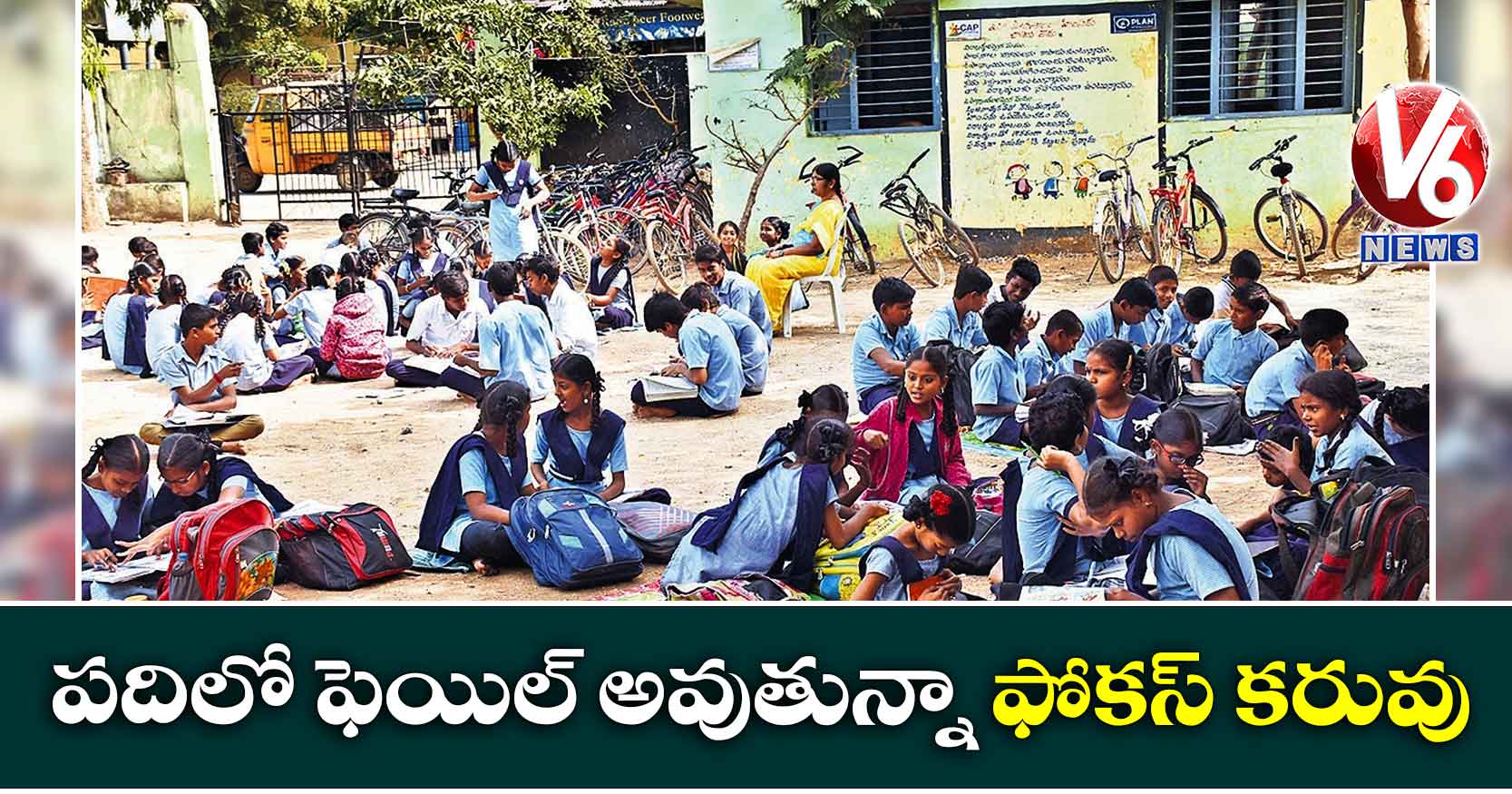 పదిలో ఫెయిల్​ అవుతున్నా ఫోకస్​ కరువు