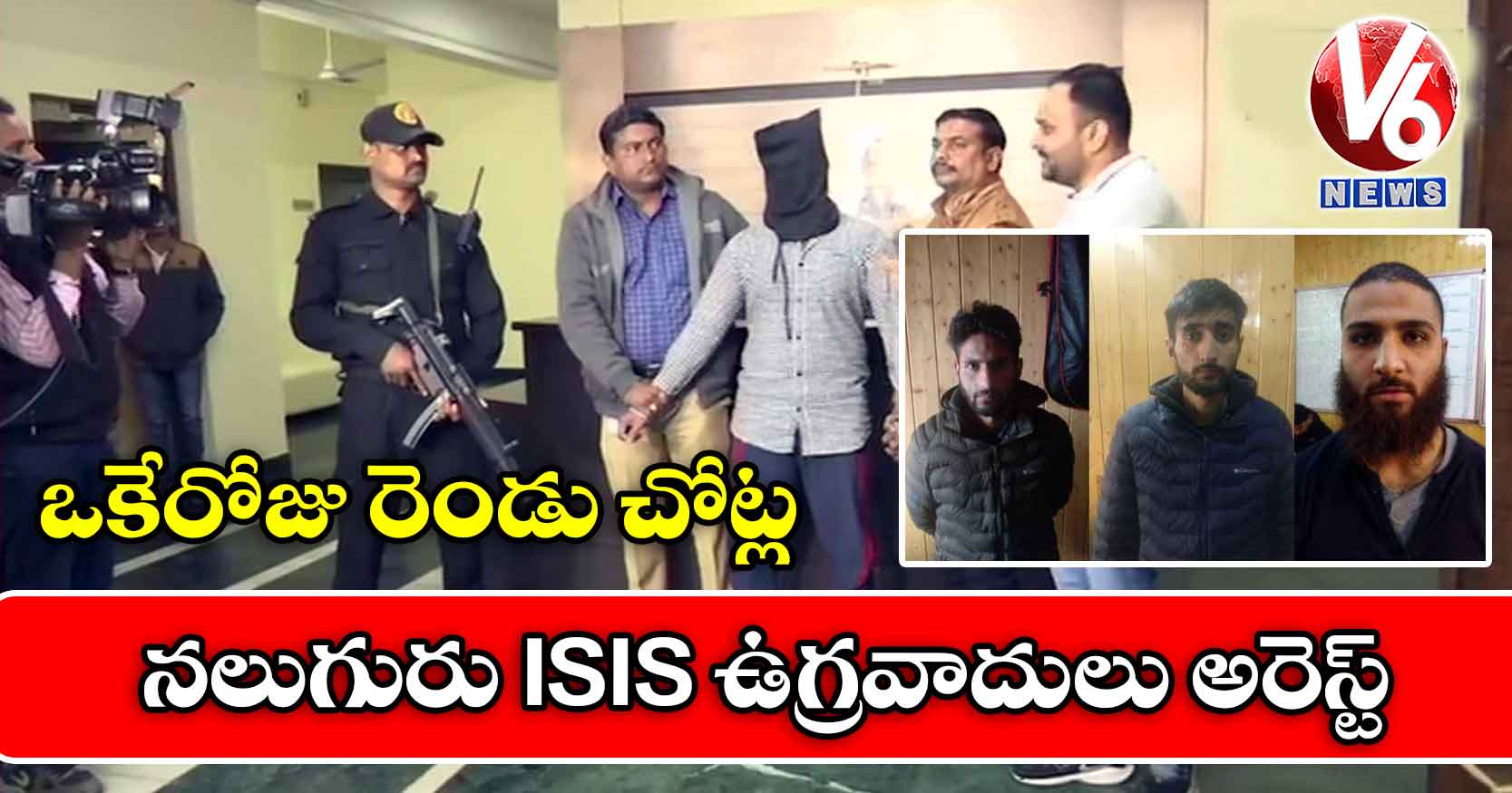 ఒకేరోజు రెండు చోట్ల నలుగురు ISIS ఉగ్రవాదులు అరెస్ట్