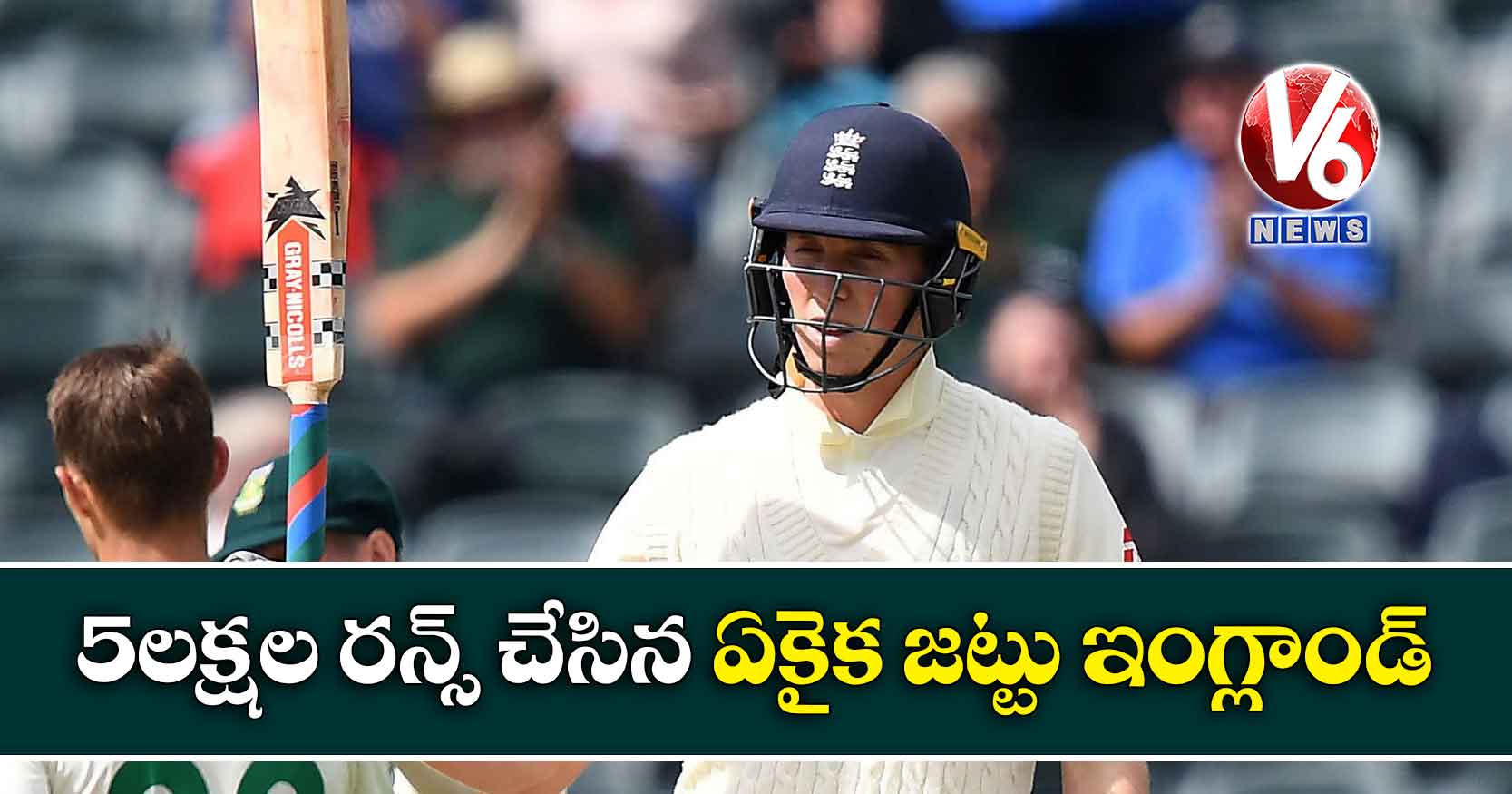 టెస్టు చరిత్రలో ఇంగ్లాండ్ వరల్డ్ రికార్డ్..