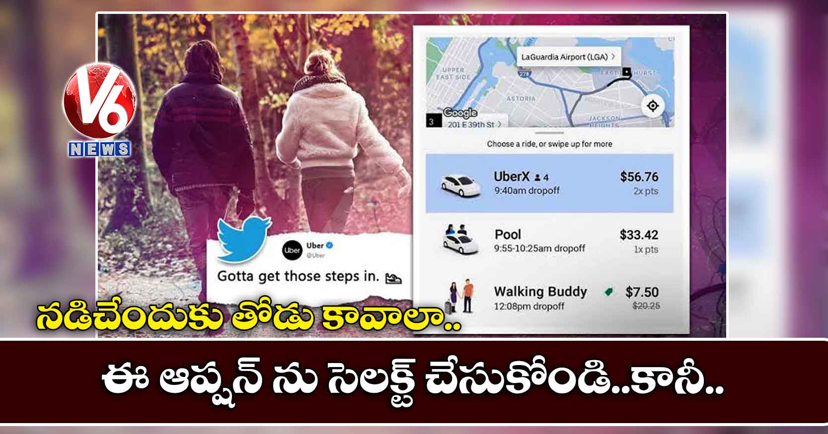 నడిచేందుకు తోడు కావాలా.. ఈ ఆప్షన్‌ను సెలక్ట్ చేసుకోండి.. కానీ